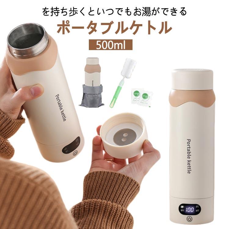 電気ケトル ポータブル電気ケトル 持ち運び 電気ポット 500ml 小型