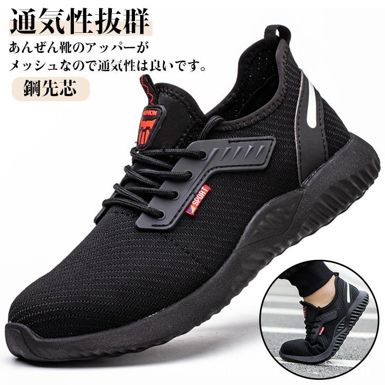 シューズ メンズ つま先保護 安全靴 鋼先芯 レディース セーフティー