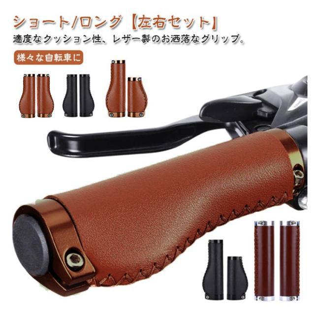 ハンドルグリップ カバー 革 グリップ ロング/ショートグリップ PU