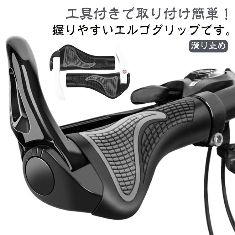 自転車グリップ カバー 左右セット 牛角 ハンドルグリップ 自転車