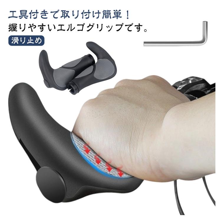 ハンドルグリップ 自転車 牛角 ロードバイク エルゴグリップ フラット