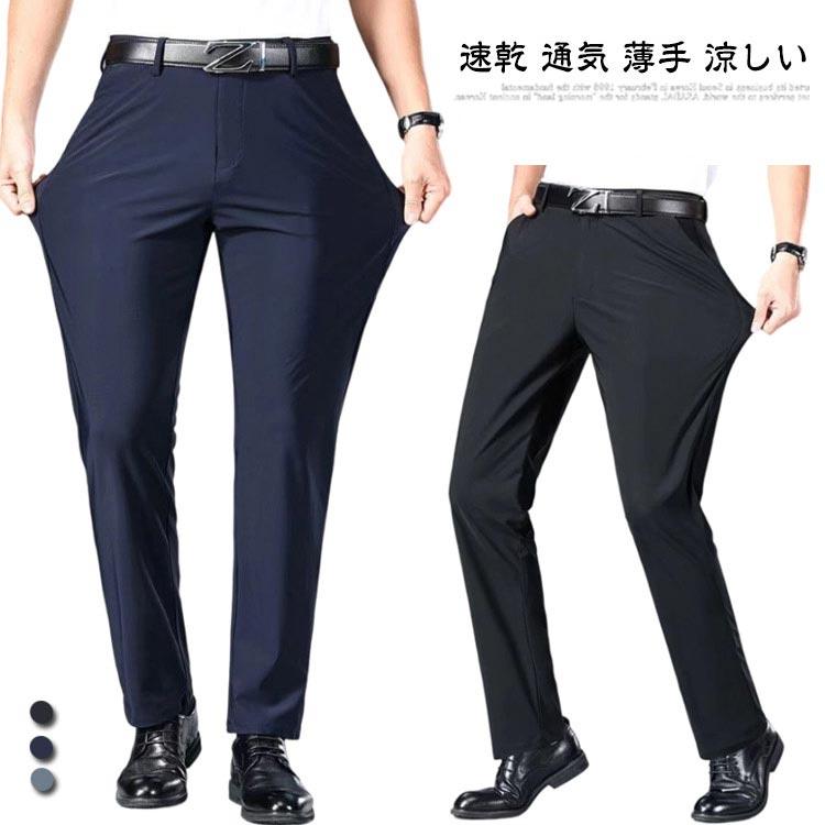 ボトムス 接触冷感 薄手 紳士 ビジネスパンツ 春 アイスシルクパンツ