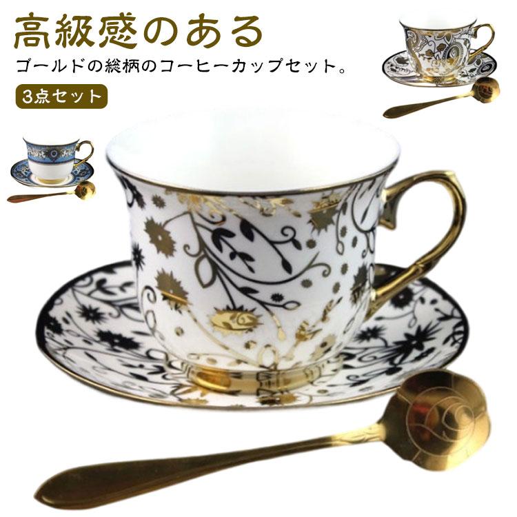 ティーカップ 珈琲 ソーサー付き 200ml コーヒーカップ カップ 総柄 3