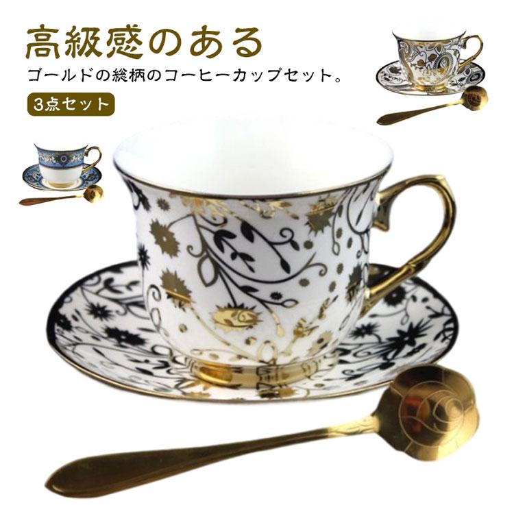 コーヒーカップセット ティーカップ 珈琲 ソーサー付き 200ml コーヒーカップ カップ 総柄 3