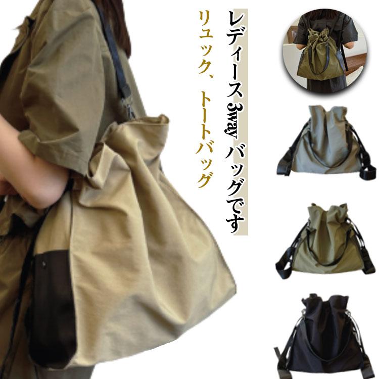 ショルダーリュック ショルダー リュック 2way ナイロンバッグ 