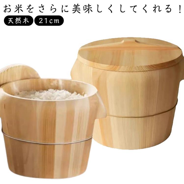〈桶栄〉おひつ(寿司桶、飯台)　半割蓋つき おひつ ごはん 天然木 お鉢 寿司桶 木桶 かぶせ蓋 飯櫃 21cm 蓋付 飯台