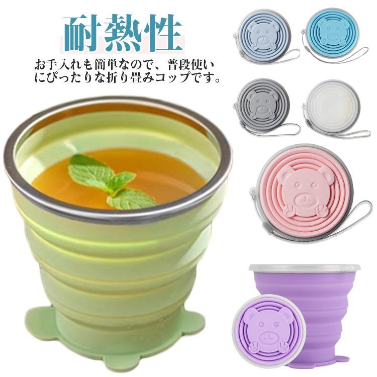 カップ 食器 トラベル シリコンカップ 折りたたみ 蓋付き 耐熱 コップ