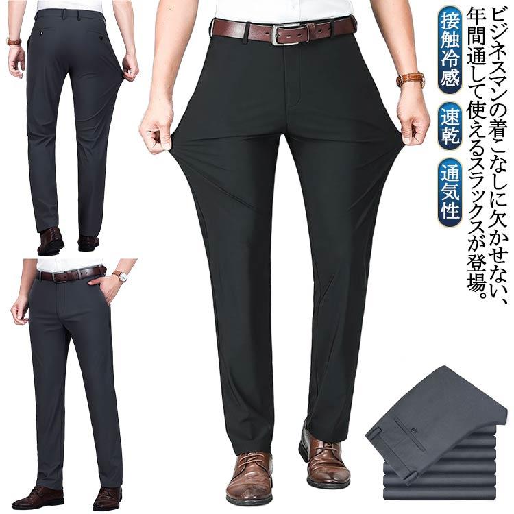 ノータック ビジネス スーツパンツ ストレッチ メンズ ロングパンツ