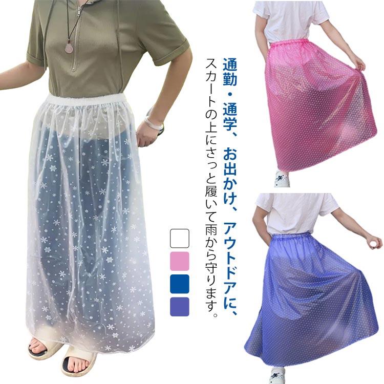 男女兼用 通勤 マキシ丈 レインスカート 巻きスカート ラップスカート
