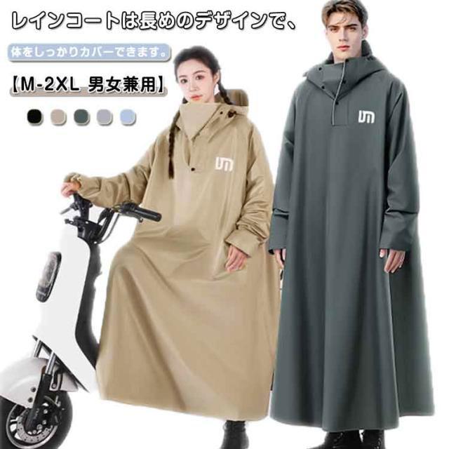レインポンチョ レインコート M-2XL メンズ 男女兼用 自転車 豪雨対応 ロング レインウェア 撥水 防水 レディース M-2XL 梅雨対策 軽量 の商品画像