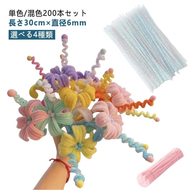 カラーモール 手芸モール 混色 人気 工作モール モールドール 【200本