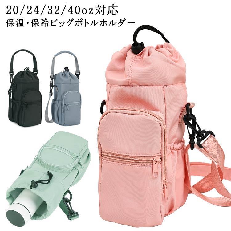 多収納 水筒ケース 2way ドリンクホルダー 手提げ ペットボトル