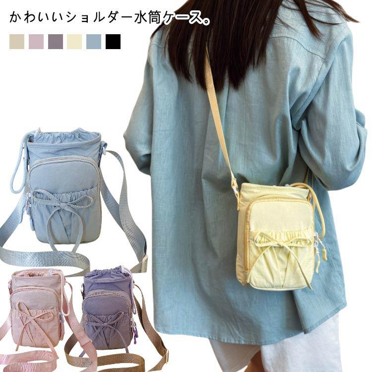 水筒カバー ポケット付き ショルダー バッグ 多収納 水筒ホルダー