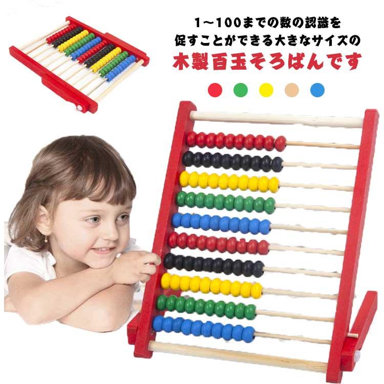掛け算 百たま 百玉そろばん 低学年 男の子 カラフル 算盤 100玉