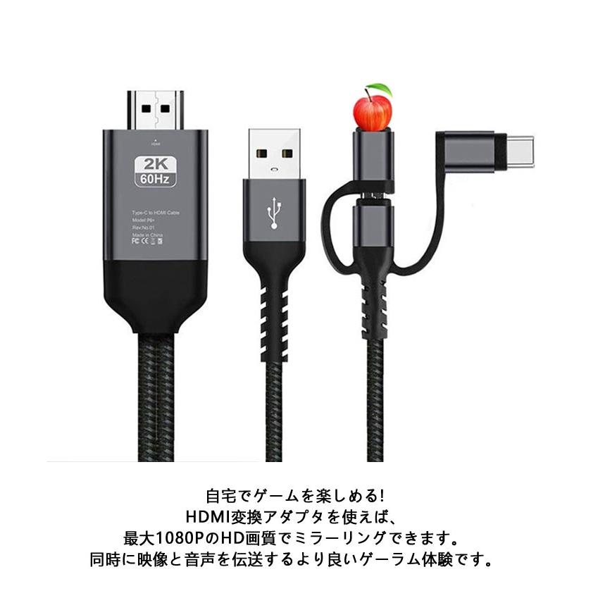 ケーブル HDMI Iphone 変換アダプタ iphoneミラーリング 3in1 type-C