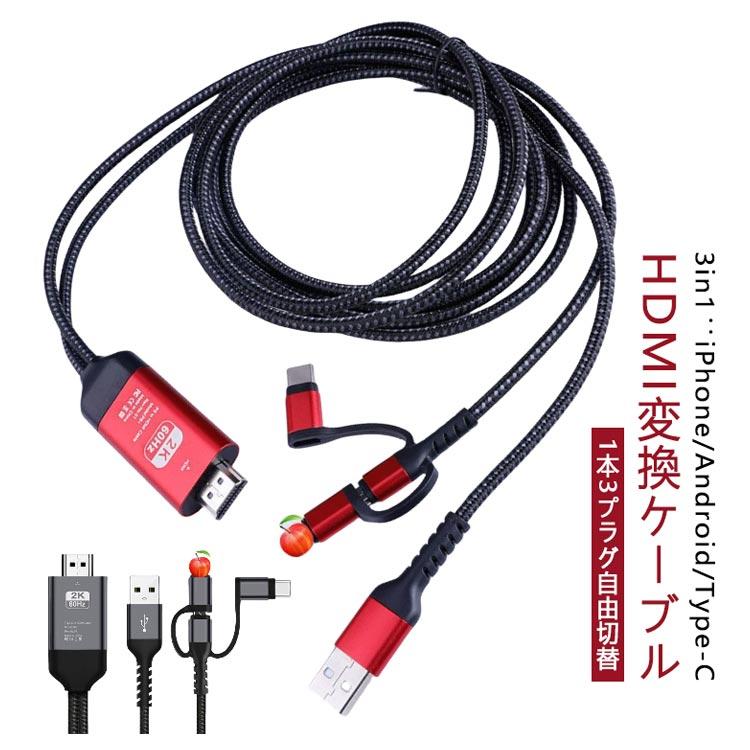 docomo simフリー iPhone 13 256GB HDMI変換セット ケーブル HDMI Iphone 変換アダプタ iphoneミラーリング 3in1 type-C