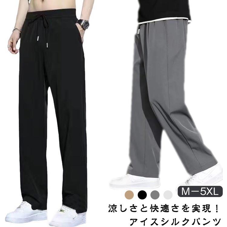 涼しい アイスシルクパンツ 接触冷感 ワイドパンツ ズボン 軽快 夏用