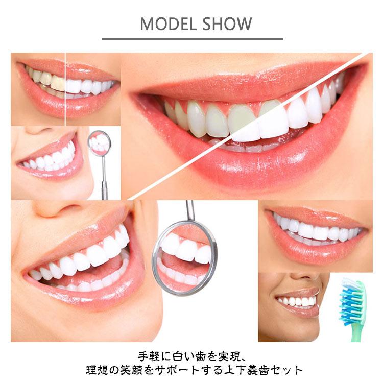 上下セット カバー 義歯 すきっ歯 歯にかぶせる お手軽 白い歯 黄ばみ