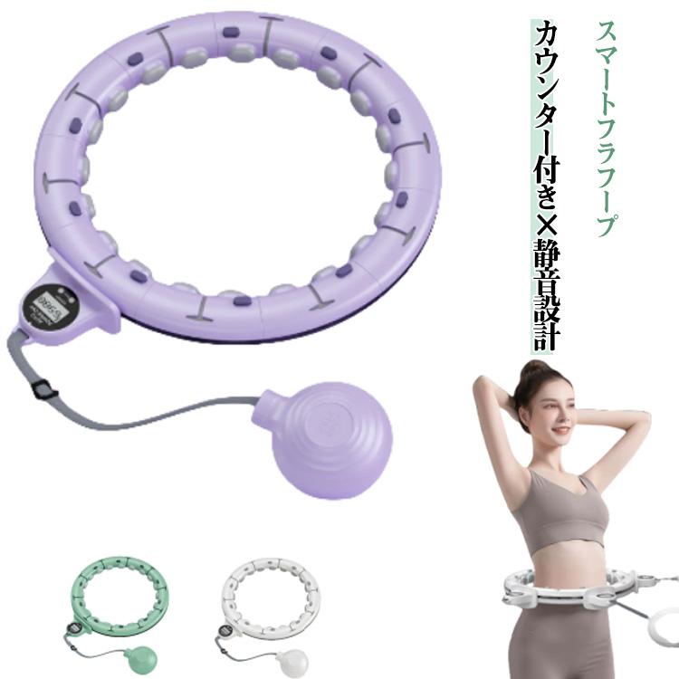 お腹痩せ 男女兼用 フィットネスフラフープ カウンター付き