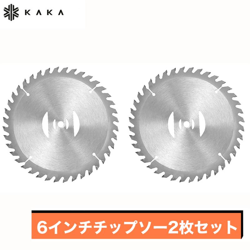 即納 二つ目半額】チップソー 2枚セット 外径15センチ 内径2センチ  