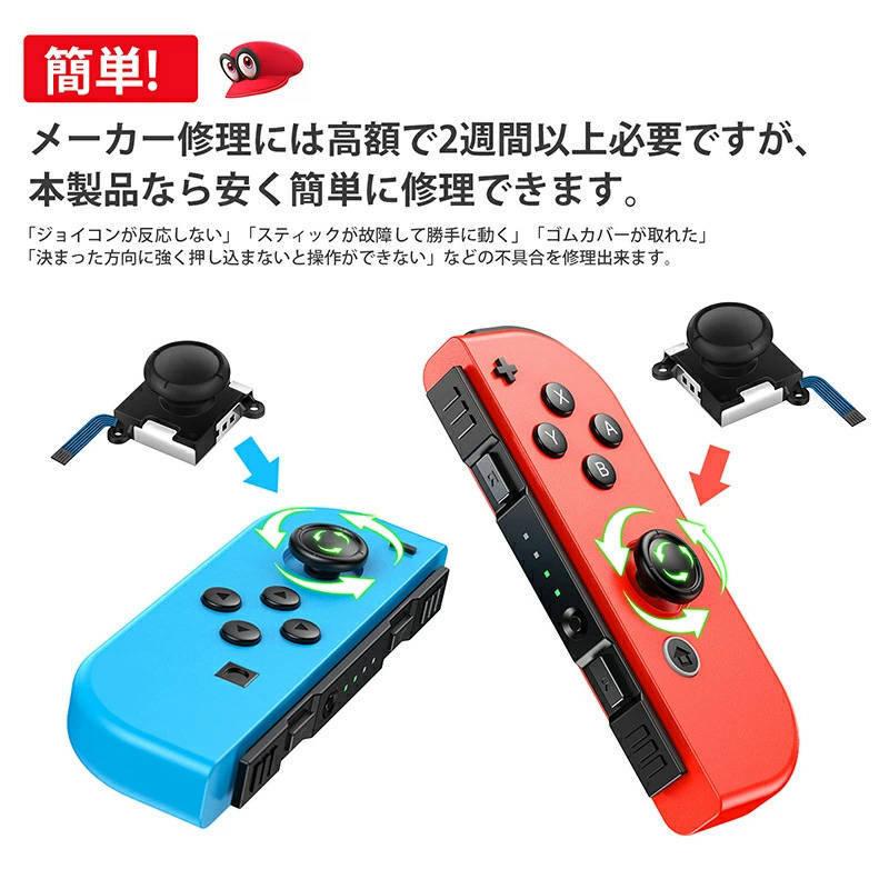 26個セット joy-con修理セット switch Nintendo Joy-Con 修理 26個セット joy-con修理セット switch Nintendo Joy-Con 修理