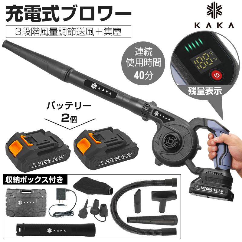 3年保証』 ブロワー 充電式 セット21V 2000mAhバッテリー2個付