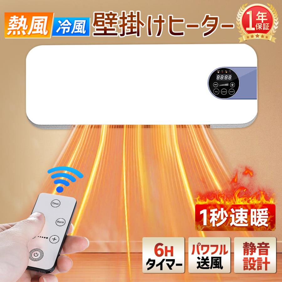 壁掛けヒーター セラミックヒーター ファンヒーター 壁掛け 暖房