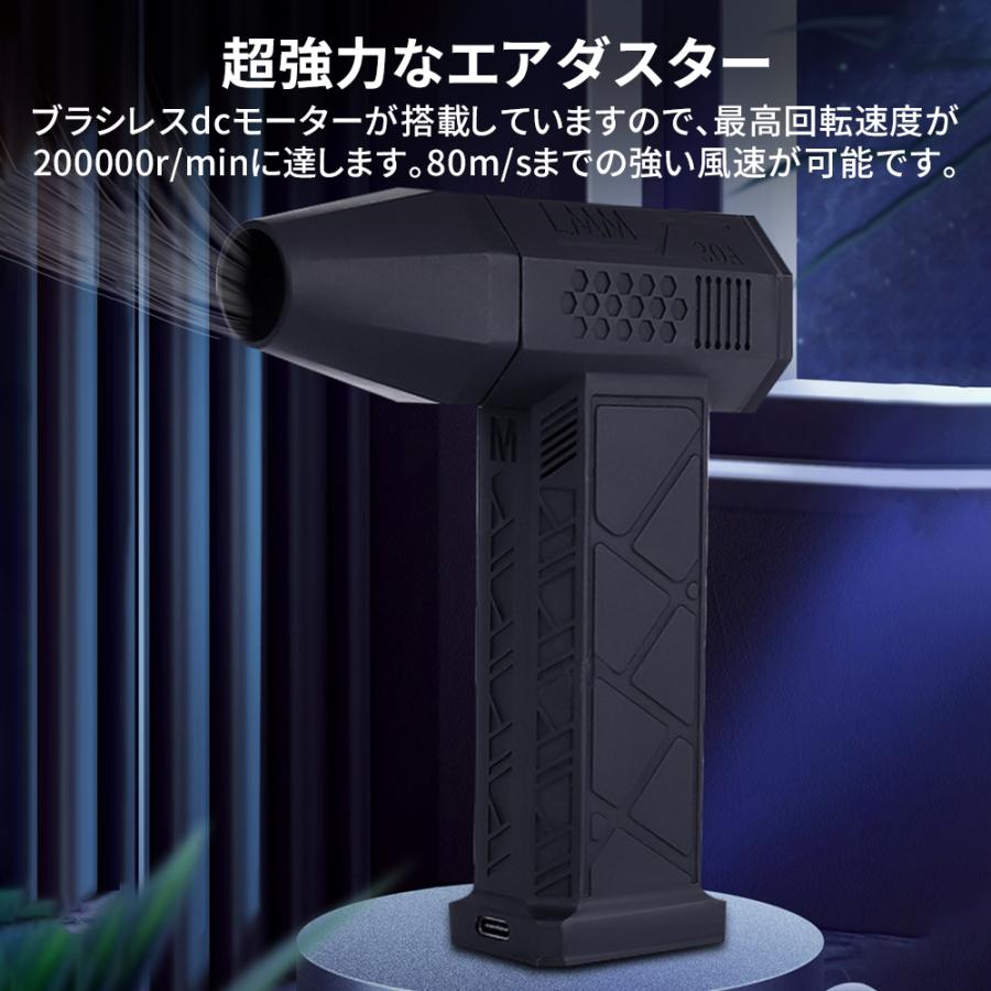 最強風速80m/s・200000RPM】エアダスター 電動 ブロワー 8000mAh 風量3