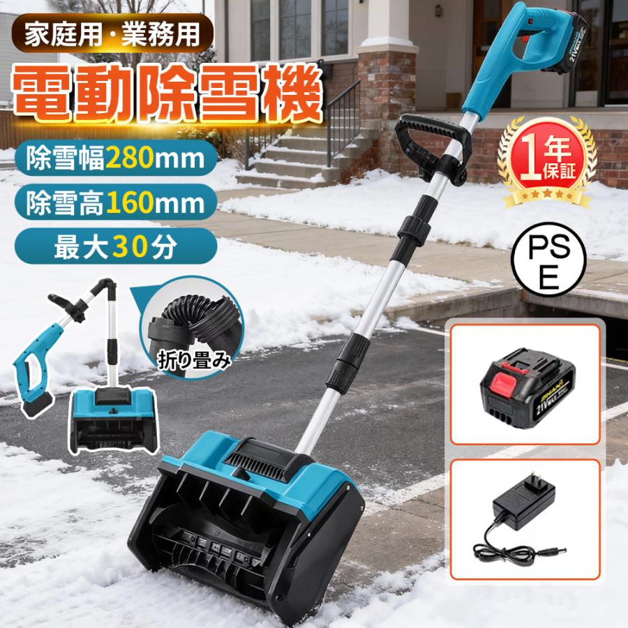 除雪機 充電式 コードレス 電動除雪機 除雪幅30cm 雪かき 電動