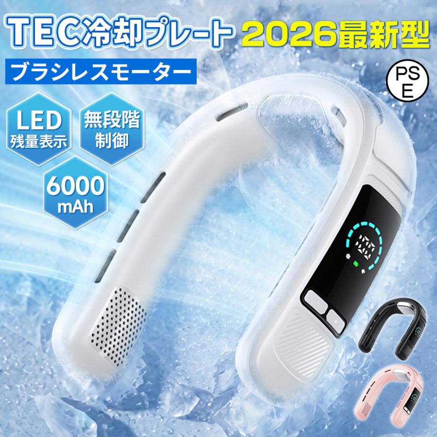 2026夏の最新型】首掛け扇風機 ネッククーラー 冷却プレート クーラー
