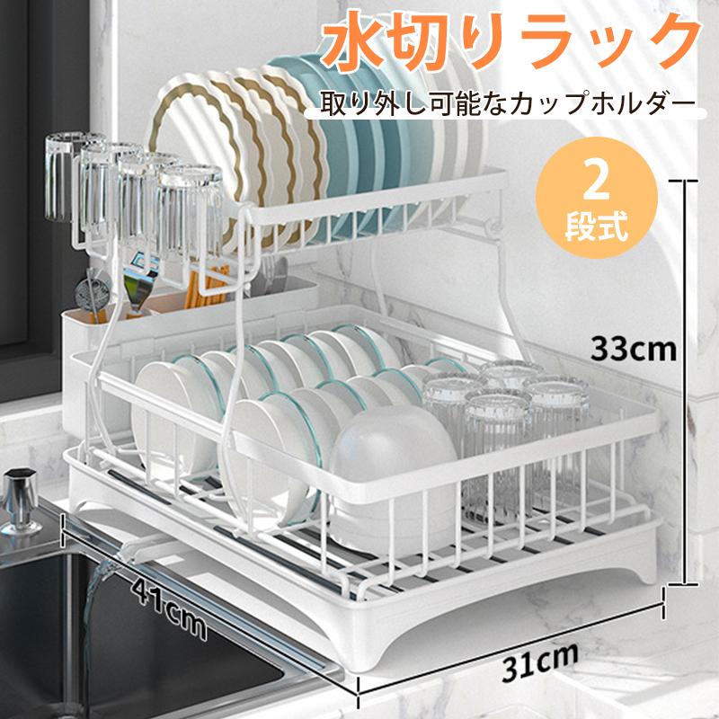 即納 特典あり】水切りラック シンク上 水切り 食器置き 2段 即納 特典あり】水切りラック シンク上 水切り 食器置き 2段