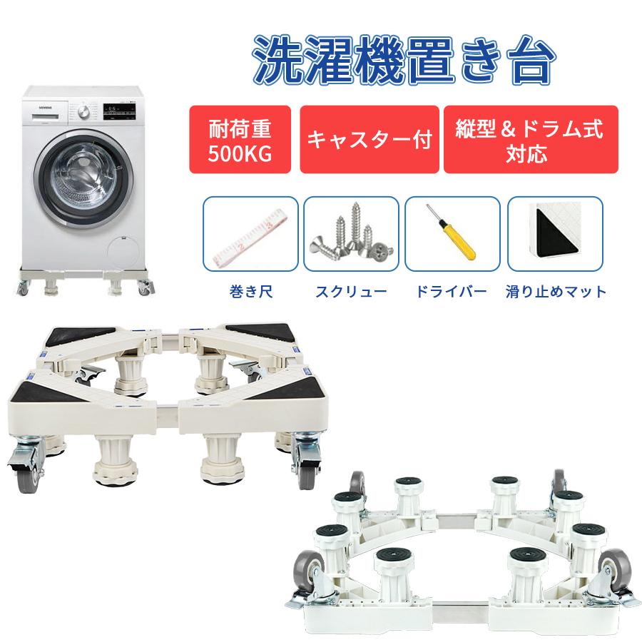 洗濯機 置き台 耐荷重500kg 伸縮式 360度回転 洗濯機スライド台 洗濯機 置き台 耐荷重500kg 伸縮式 360度回転 洗濯機スライド台