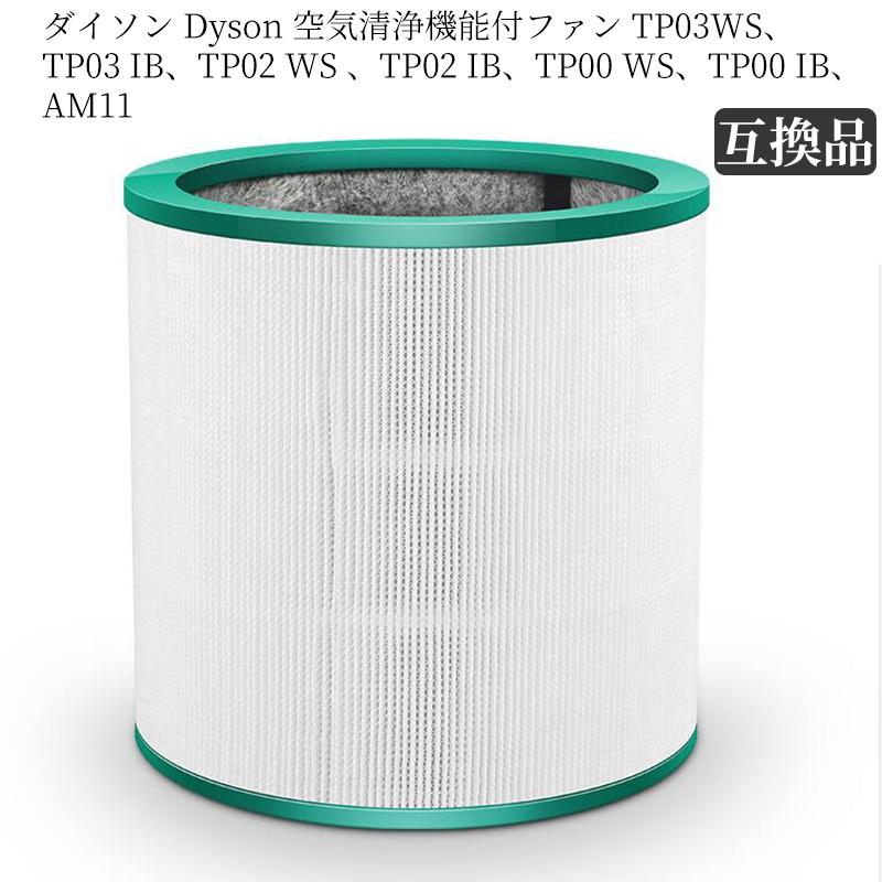 ダイソンピュアクールリンク 空気清浄機能付きタワーファン本体＋交換