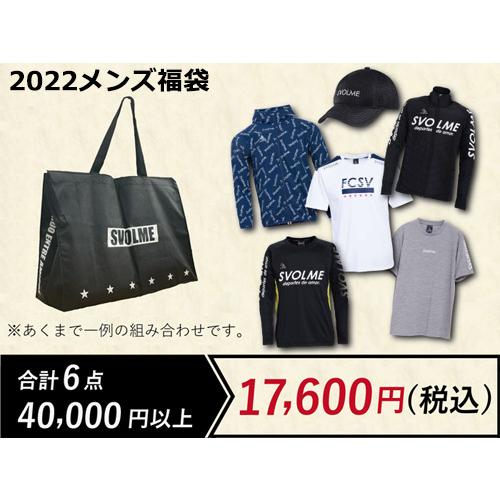 SVOLME（スボルメ） 【☆残りXSのみ】2022年 福袋 (1214-96499