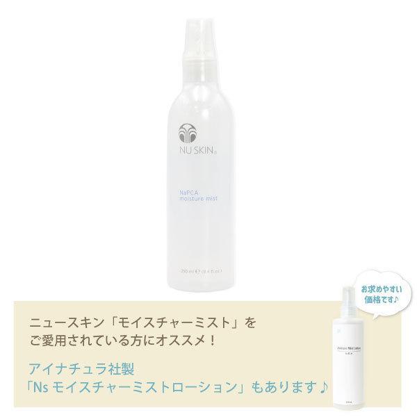 NU SKIN（ニュースキン） モイスチャーミスト 3本セット : ビタミン堂