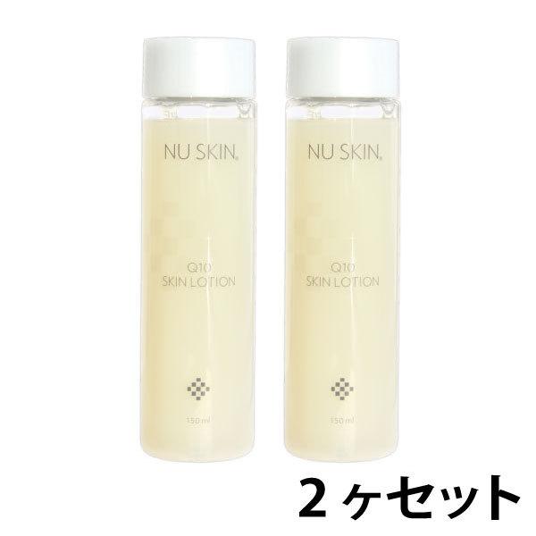 ニュースキン　Q10スキンローション　2本セット NU SKIN（ニュースキン） Q10スキンローション NUSKIN 2個セット