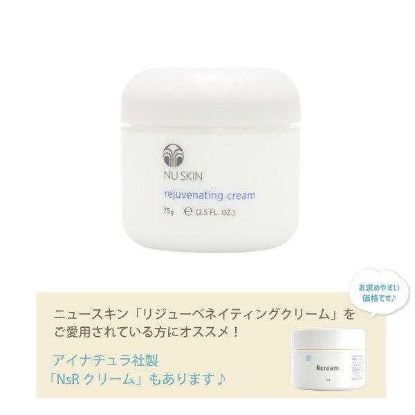 ニュースキン　リジューベネイティングクリーム　75g 3個セット NU SKIN（ニュースキン） リジューベネイティングクリーム 75g NUSKIN