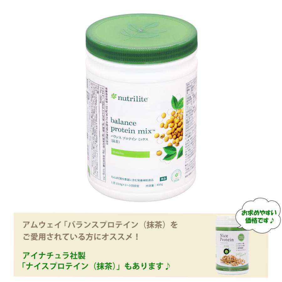 アムウェイ ニュートリライト バランス プロテイン ミックス（抹茶） 2個セット Amwayの画像