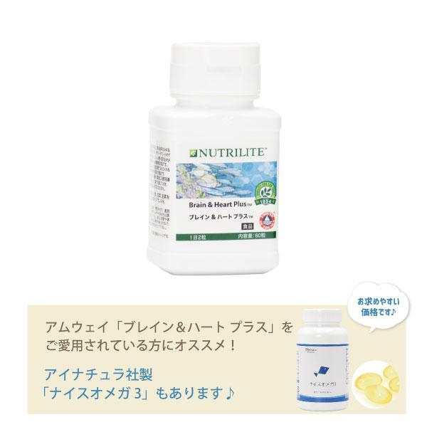 アムウェイ ニュートリライト ブレイン＆ハート プラス 60粒 Amway 