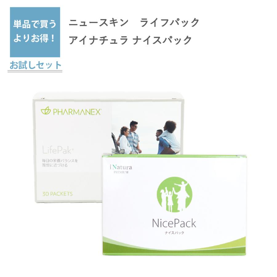 ニュースキン ライフパック