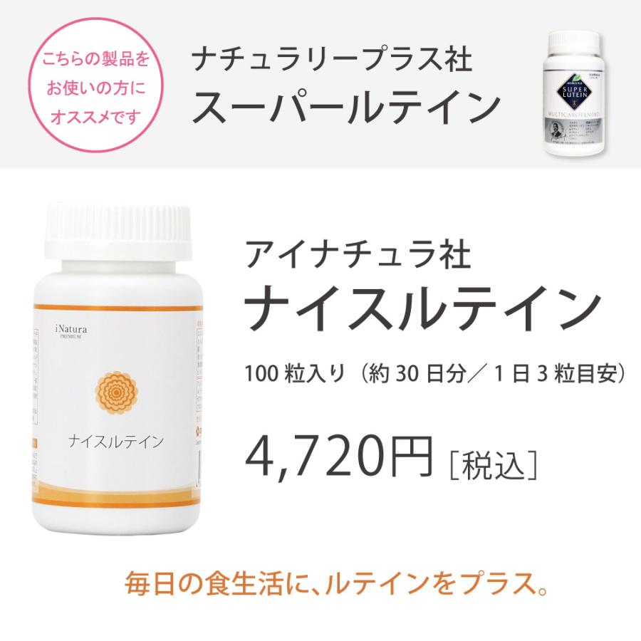 Super Lutein サプリメント 【公式通販】
