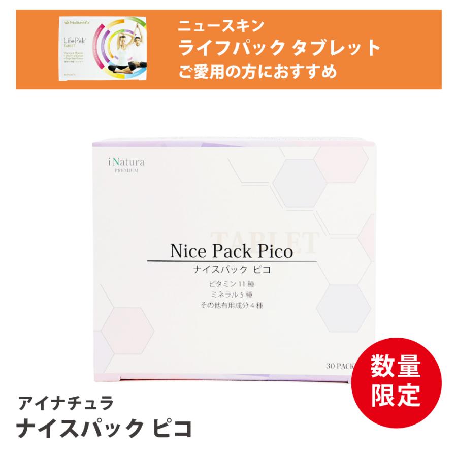 数量限定】ナイスパック ピコ アイナチュラプレミアム 1箱30パック入り