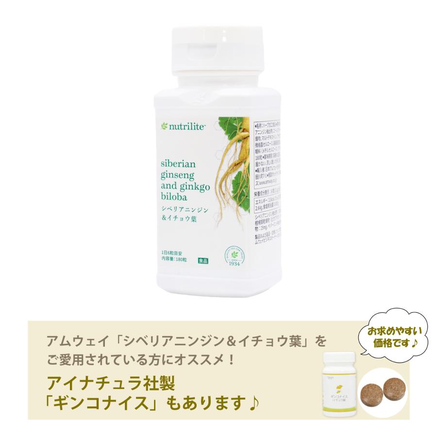 【新品未開封】アムウェイ AMWAY シベリアニンジン&イチョウ葉 Amway（アムウェイ） ニュートリライト シベリアニンジン & イチョウ葉