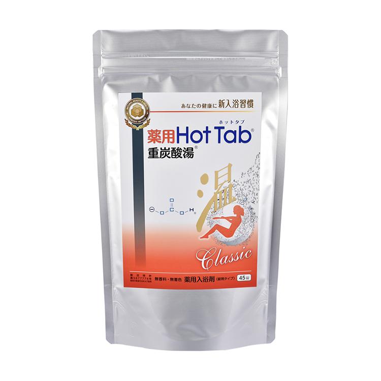 薬用ホットタブ 重炭酸湯Classic 45錠 6袋セット 送料無料！薬用ホットタブ重炭酸湯Classic（クラシック）＜医薬部外品