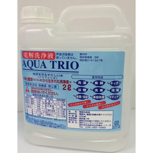 アクアトリオ 電解水（重曹電解洗浄液） 2リットル（1本