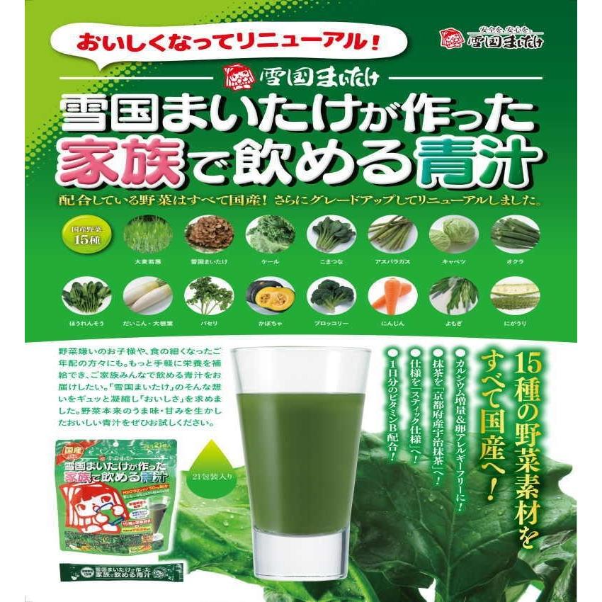 雪国まいたけが作った家族で飲める青汁12袋セット Amazon | 雪国まいたけが作った家族で飲める青汁（3g×21袋入り