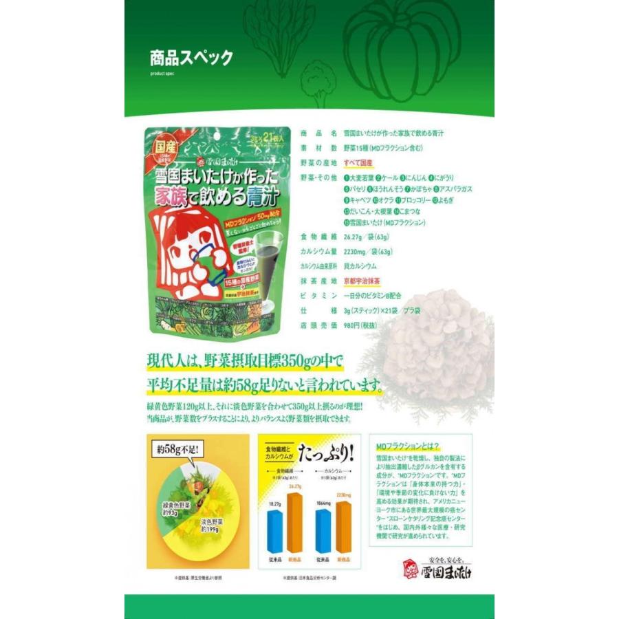 雪国まいたけ 【12個でお買い得】雪国まいたけが作った家族で