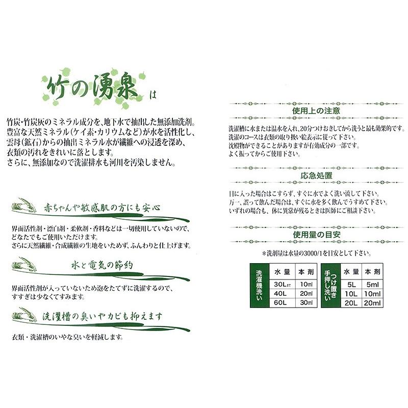 竹の洗剤！竹の湧泉（たけのゆうせん）ボトルタイプ1000ml【アイシード