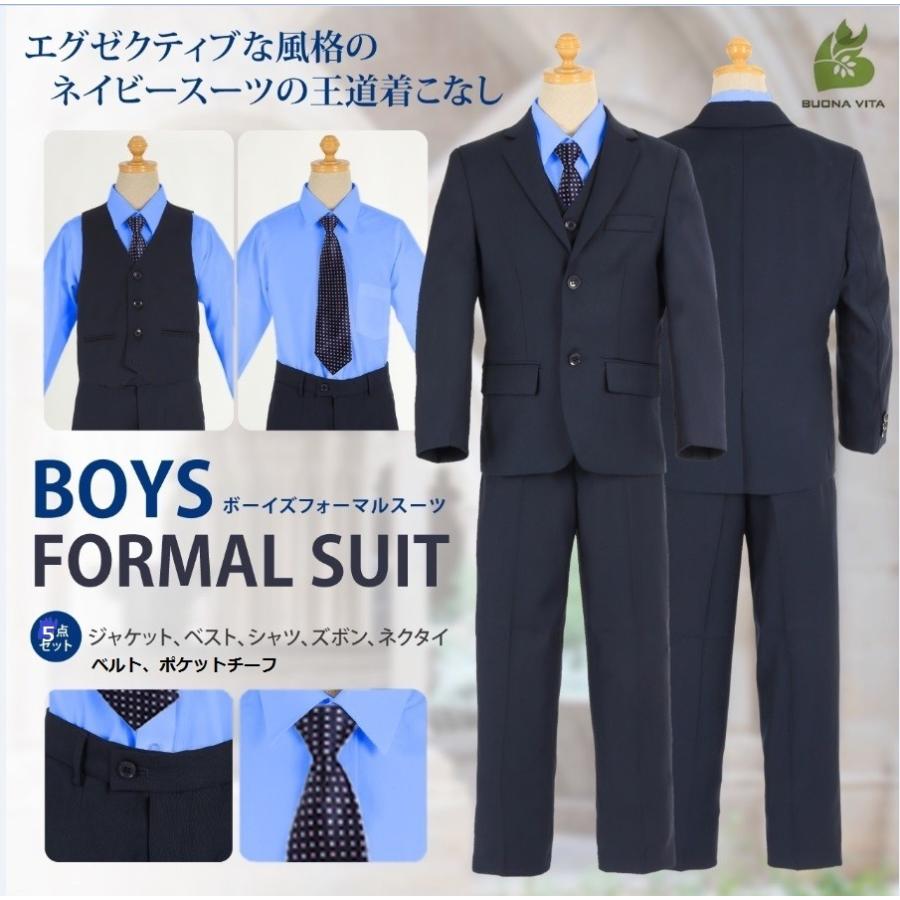 男の子 スーツ5点セット ネイビー 紺 ジャケット/シャツ/ロングパンツ/ネクタイ/ベスト 卒業入学 子供フォーマル 145 150 155 160 通販｜vitanina