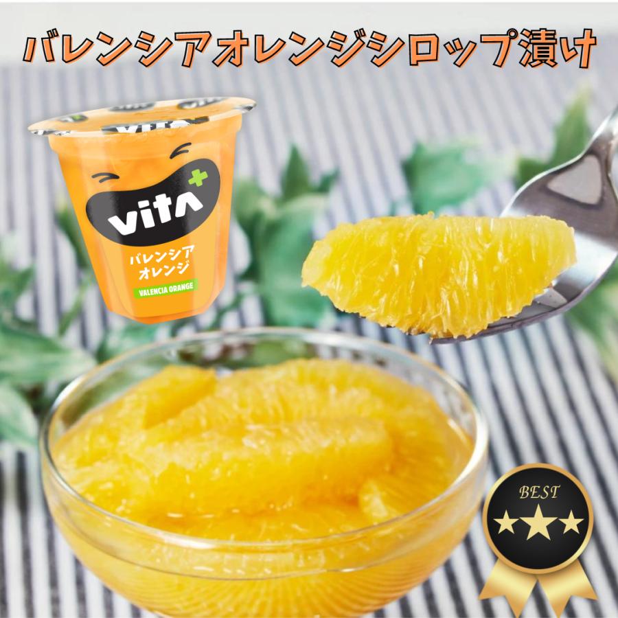 ビタプラス VITA+ フルーツ 最高 はこぽす対応商品 バレンシアオレンジ シロップ漬け スイーツ ビタミンＣ 227g 公式 12個入 まとめ買い